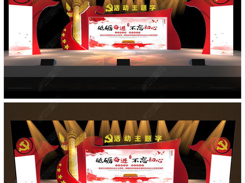 凝聚紅色力量，譜寫時代華章——八一黨建舞臺暨元旦文藝匯演策劃與舞臺設計效果圖詳解