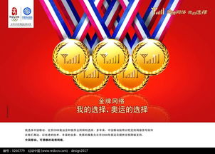 奧運(yùn)金牌海報(bào)設(shè)計(jì)PSD素材免費(fèi)下載 紅動網(wǎng)代理代辦服務(wù)指南