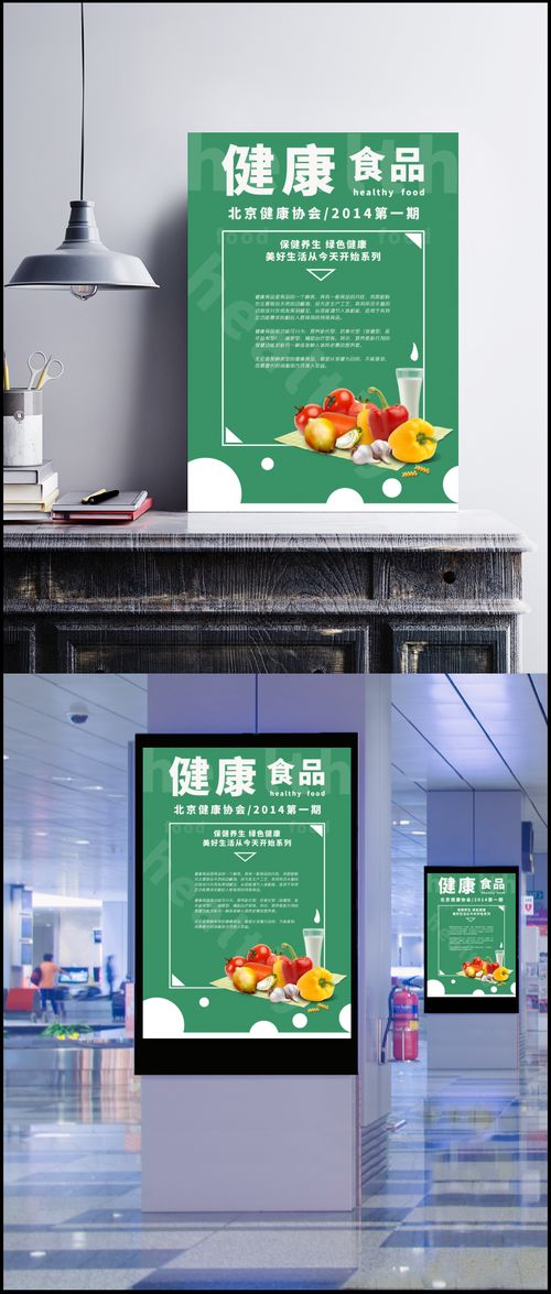 健康食品廣告設計筆記