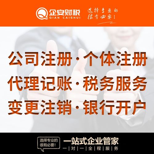 佛山南海區(qū)天佑公司 專業(yè)注冊、代賬一站式服務(wù)與工商注冊攻略